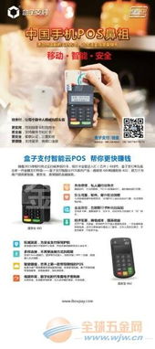 盒子支付602移動POS機 誠邀江浙滬地區合作伙伴，共贏網絡支付新未來