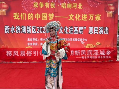 濱湖新區(qū)開展“文化進基層”系列惠民演出 推動文化藝術交流繁榮發(fā)展