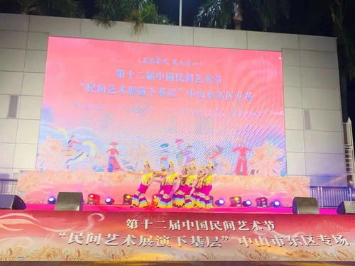 文化惠民不停步 第十二屆中國民間藝術節(jié)基層展演在中山舉行