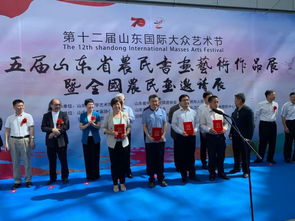 第五屆山東省農(nóng)民書畫藝術作品展暨全國農(nóng)民畫邀請展在日照盛大開幕