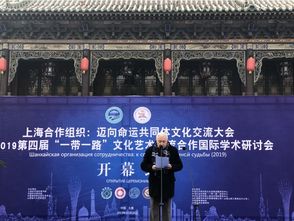 絲路新韻·并州盛會(huì)——第四屆“一帶一路”文化藝術(shù)交流合作國(guó)際學(xué)術(shù)研討會(huì)在太原開(kāi)幕
