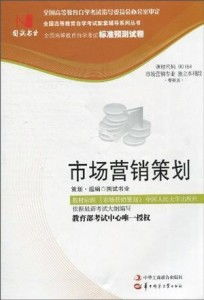 國(guó)試書(shū)業(yè)市場(chǎng)營(yíng)銷(xiāo)策劃試卷解析與備考策略